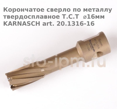 Корончатое сверло по металлу твердосплавное Т.С.Т  ⌀16мм KARNASCH art. 20.1316-16